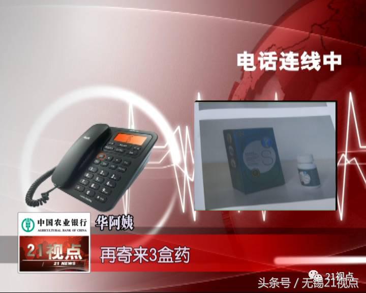 无锡阿婆接到“同仁堂名医”电话养老钱被骗走三万多元