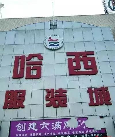 哈尔滨哪个批发城的东西最便宜,哈尔滨最大的精品批发市场