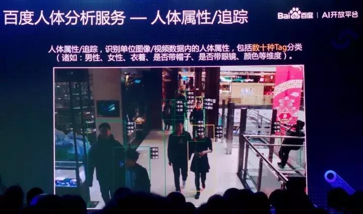 机器人导购,刷脸签到,菜鸟鉴别药材真伪……百度开放哪些AI能力?