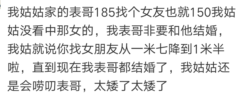 听说180的男人找对象喜欢160以下的？