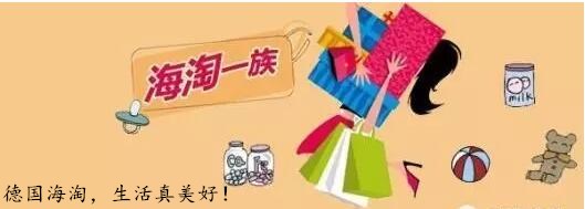 德国海淘为什么这么火爆，有哪些需要注意的事项？