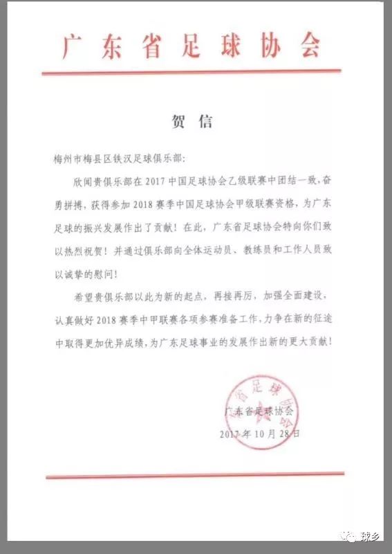 梅州客家冲超成功庆祝现场,广东梅县铁汉冲甲