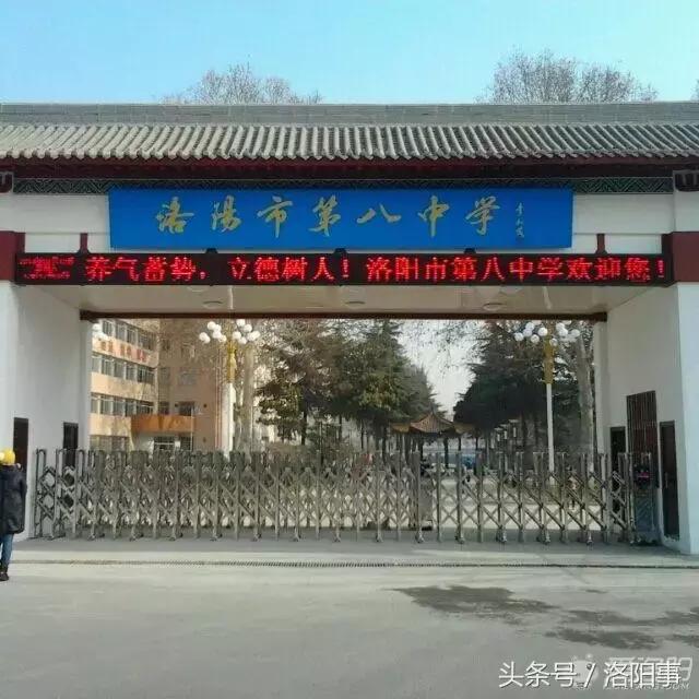 洛阳比较好的高中有哪些,洛阳优质高中有几所