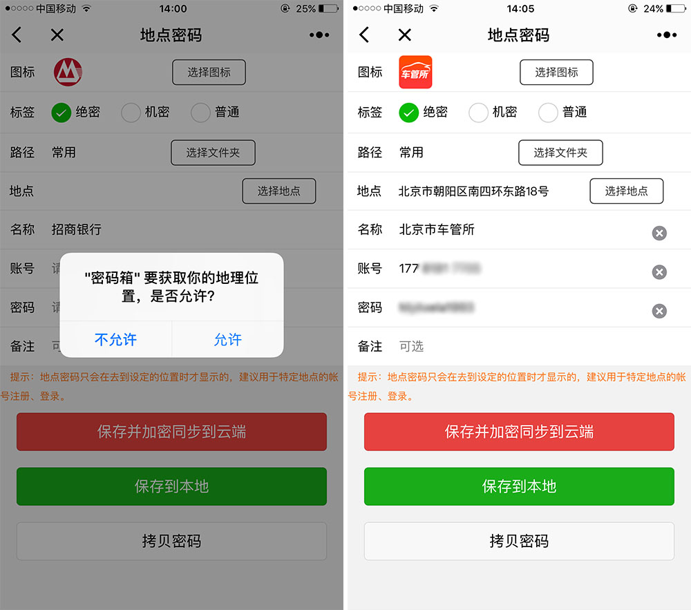 账号太多记不住,账号密码忘了登不了app怎么办