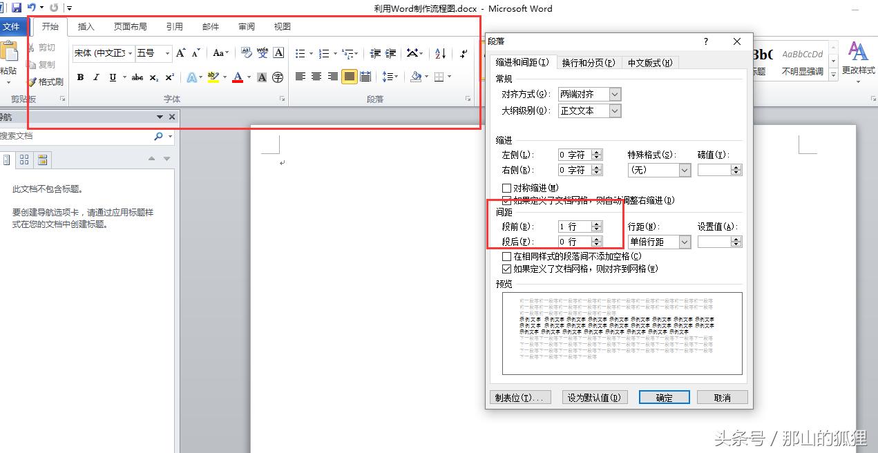 word2010保存文档流程图,word2010中怎么弄流程图
