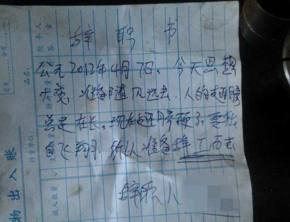 老板收到扎心辞职信,低情商辞职信老板看后都瑟瑟发抖