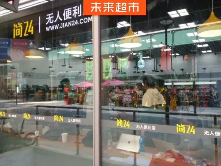 24小时无人便利店免费体验,24小时全自助无人便利店