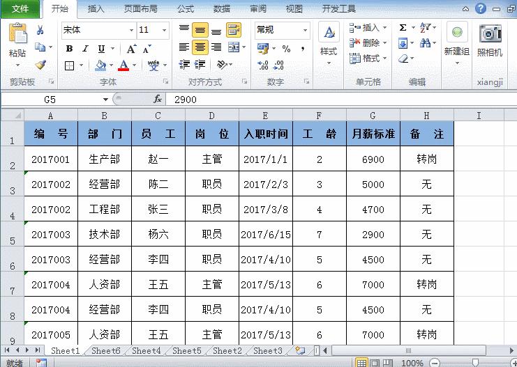 excel基础入门教程增加行列,excelvisualbasic的使用方法