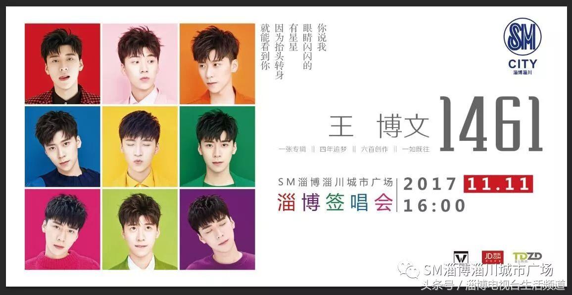 王博文孟瑞演唱会,王博文离我远点发布会