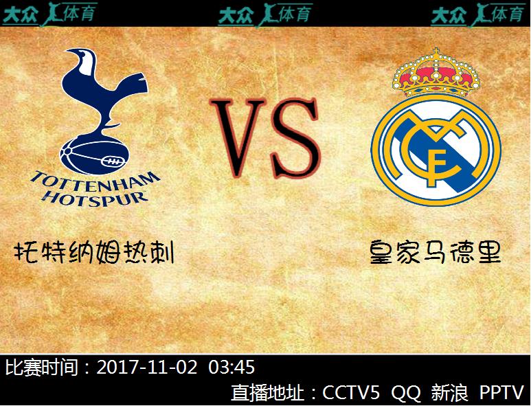 2019年奥迪杯足球赛皇马vs热刺,欧冠热刺vs皇马
