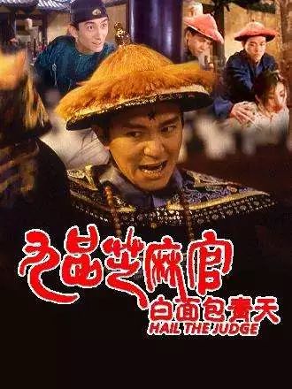 周星驰经典喜剧九品芝麻官国语,周星驰演绎九品芝麻官笑点连连