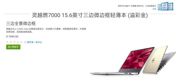 灵越游匣5577有几个m.2接口,戴尔灵越157000