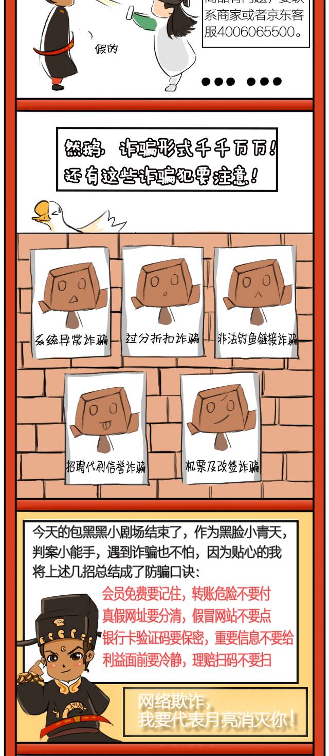 骗术再升级小心网购诈骗新套路,反诈防骗宝典