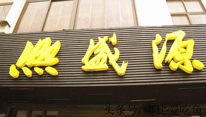 无锡最好吃的锡帮菜饭店,无锡锡帮菜推荐