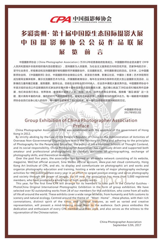 中摄协发布：雷山县苗年暨第十届中国原生态国际摄影大展欢迎您！
