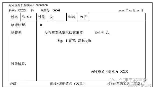 眼科医生配镜处方单,眼科处方