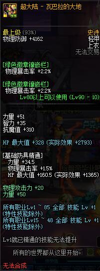 dnf超大陆提升多少伤害剑魂,dnf超大陆还能升级么