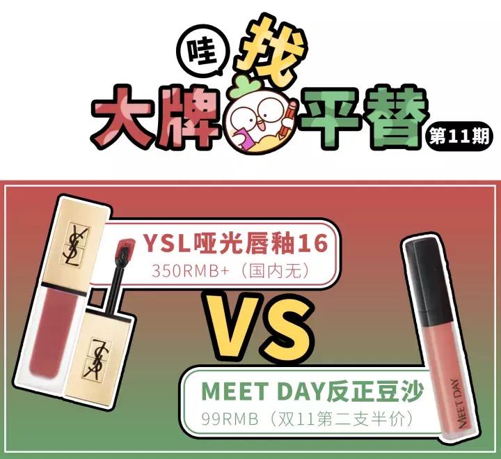竟然被我找到了国内买不到的YSL哑光唇釉16不过百的平替！