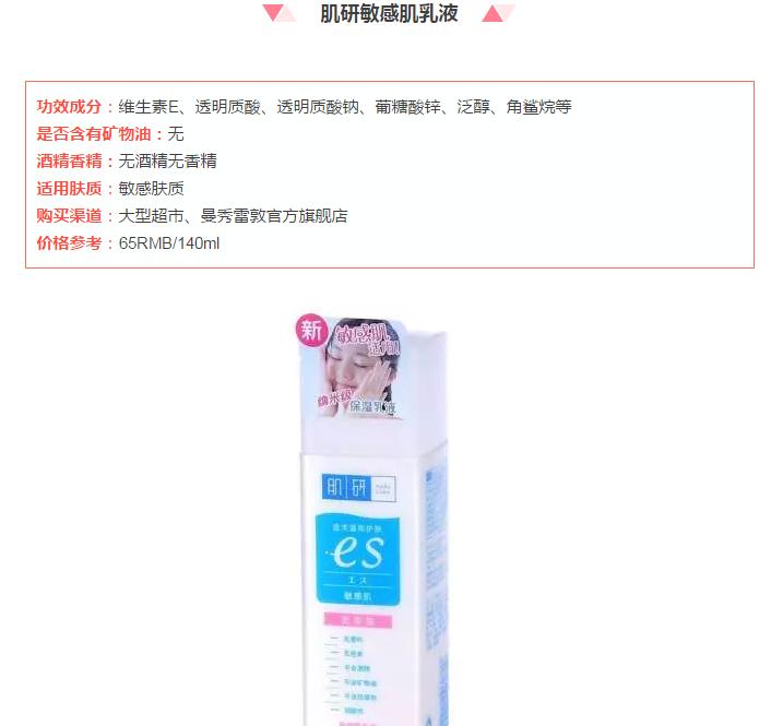 百元护肤品敏感肌推荐,敏感肌用乳液还是面霜