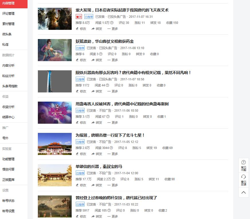 头条号怎么快速过新手期,头条号新手如何度过新手期