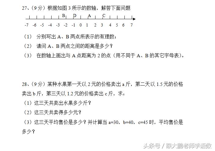 2020-2021七年级下册数学期中卷,人教版七年级期中数学试卷带答案