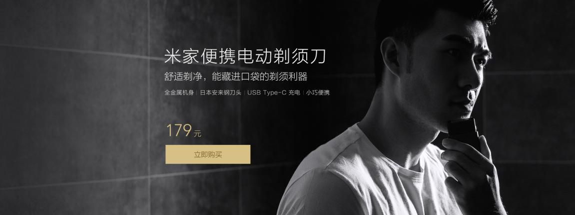 米家便携电动剃须刀领衔小米智能产品开启双11促销