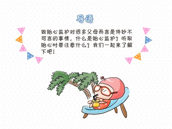 胎心监护异常缺氧,胎心监护异常怎么处理