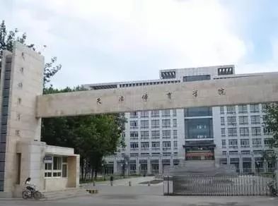 天津体育学院卫津南路51号,再见了天津视频