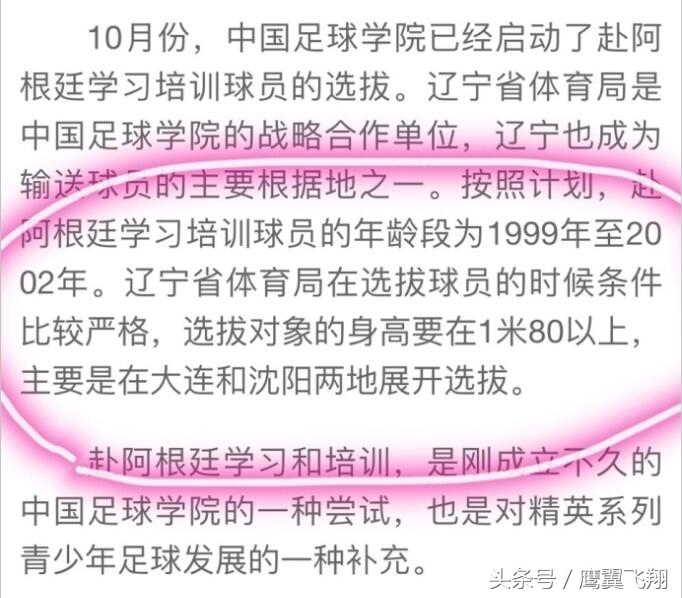 中国足球选材,中国足球运动员的选材标准