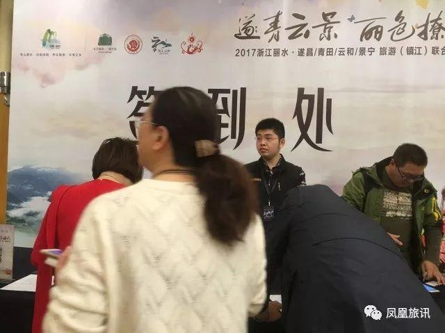 浙江省丽水市旅游推介会,丽水景宁松阳云和旅游
