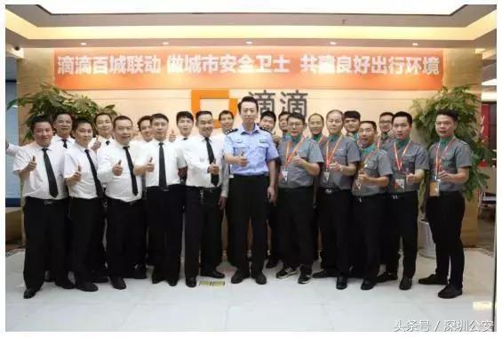 警企携手，共话安全丨深圳公安与滴滴合作共建平安出行环境