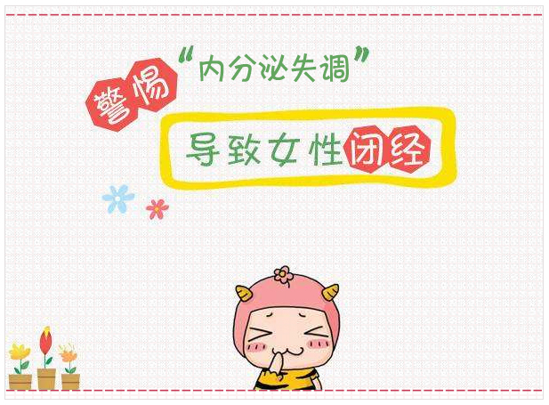 男性内分泌失调对生育的影响,防止内分泌失调平时要注意什么