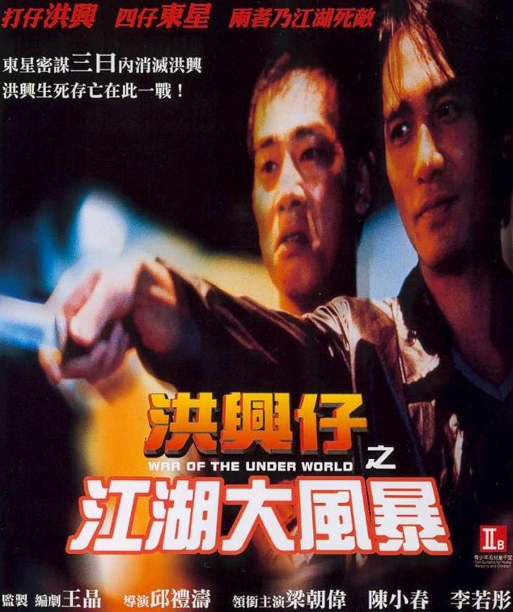 古惑仔郑伊健陈小春下集更精彩,郑伊健陈小春讨论古惑仔