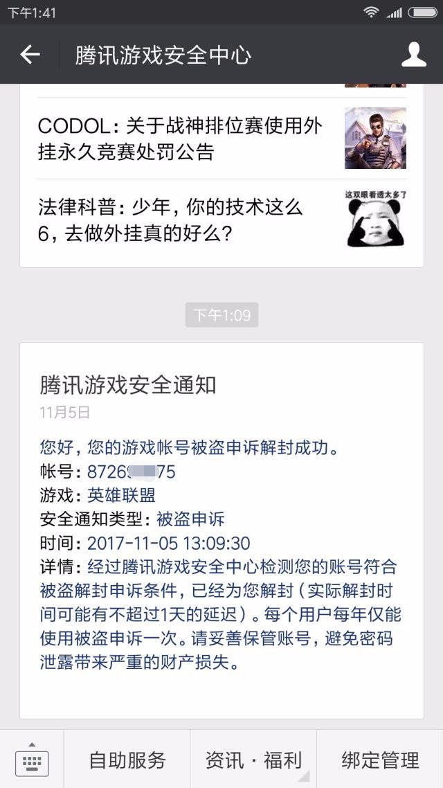 英雄联盟关于封号问题,英雄联盟最新版本封号