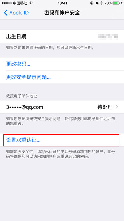 保护账号安全，如何开通AppleID的双重认证？