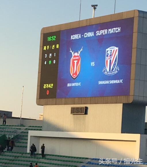 韩球迷不解申花为何找济州联热身:明显不是一个档次输球又伤士气