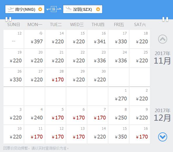10月深圳特价机票一览表,7月深圳出发低价机票