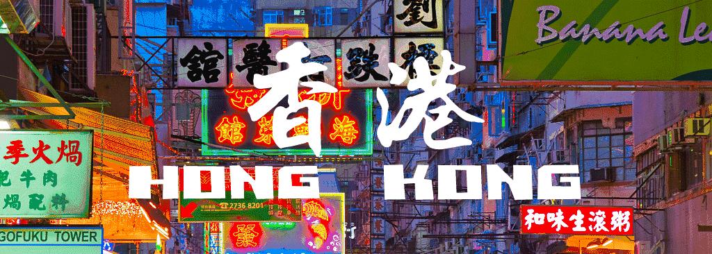 香港最好逛的店,香港网红店攻略