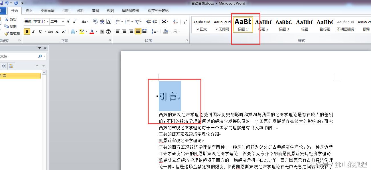 word2010设置目录页码,word2010如何自动生成目录