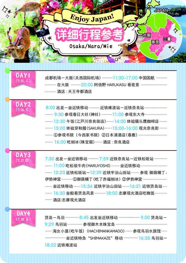 日本关西夏日赏——今夕传媒旅行家出品