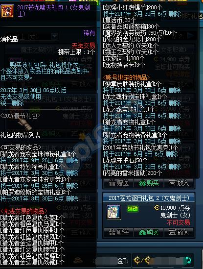 dnf劳动节礼包2022能回本多少,dnf2018春节套礼包省钱购买方案