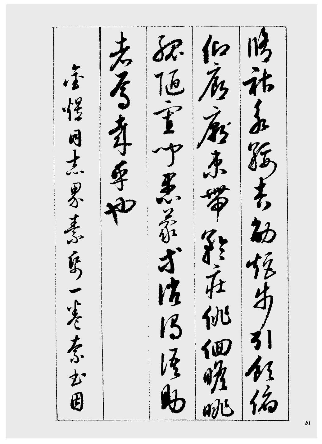 启功草书千字文的背后的故事,启功草书千字文完整版视频