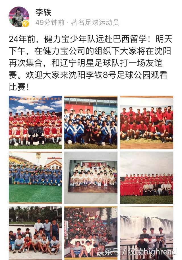 24年前一批足球少年留洋巴西,但青春已逝,中国足球依旧未雄起