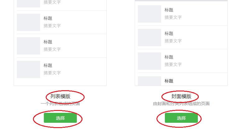 公众号图文模板素材,公众号模板编写时照片格式