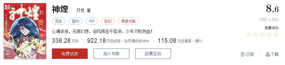 网络玄幻小说排行榜前十名完本,好听的玄幻网络小说推荐排行榜