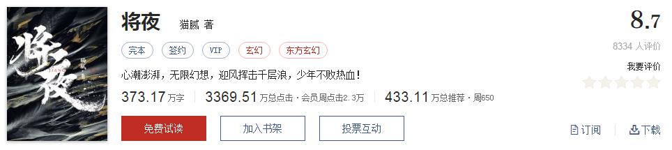 起点公认的十大神书作品,起点评分9.5分以上的小说