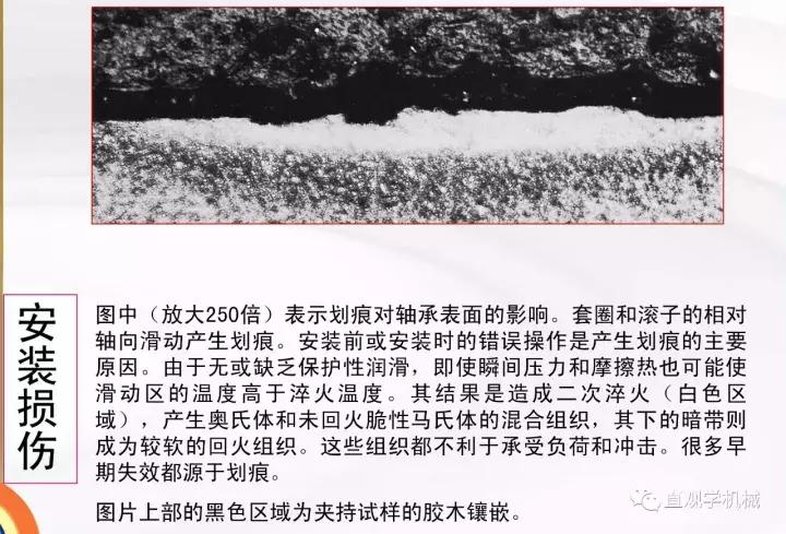 26页ppt讲透滚子轴承的损伤及原因，这真的是机械行业的一次总结