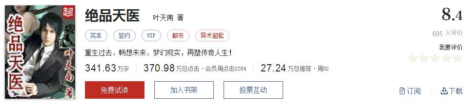 难以超越的网络小说神作,小说十五部经典神作