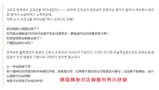 韩媒：韩文已存在3000多年！这一次，连韩国网友都忍不住要吐槽了