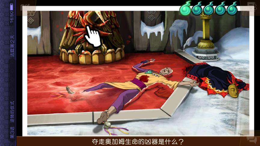 逆转裁判6详细剧情,逆转裁判6第三章